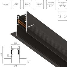 Трек 4-контактный встраиваемый со стыковочным пазом 48V 2м (Заглушки и декоративный экран в комплекте) Uno Pro Lightstar 509227P