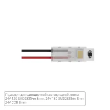 Коннектор для ввода питания Arte Lamp STRIP-ACCESSORIES A30-08-1CCT