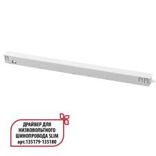 359443 DRIVE NT24 141 белый Драйвер для низковольтного шинопровода SLIM арт. 135179-135180 IP20 150W 48V FLUM