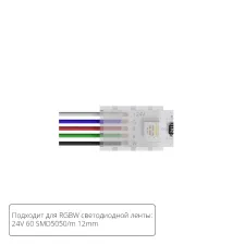 Коннектор для ввода питания Arte Lamp STRIP-ACCESSORIES A30-12-RGBW