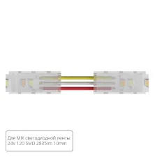 Коннектор токопроводящий Arte Lamp STRIP-ACCESSORIES A31-10-MIX